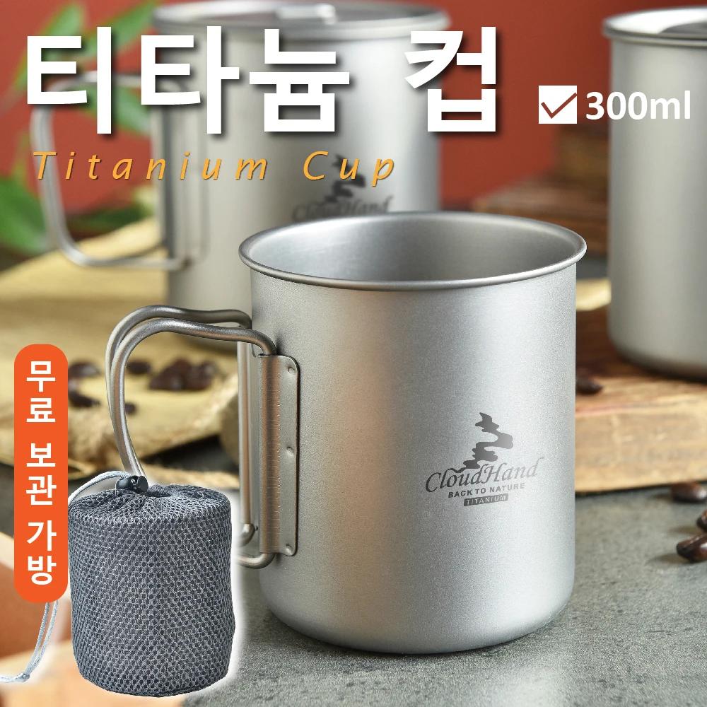 outdoor camping Ultralight pure titanium cookware 300ml Titanium Cup
